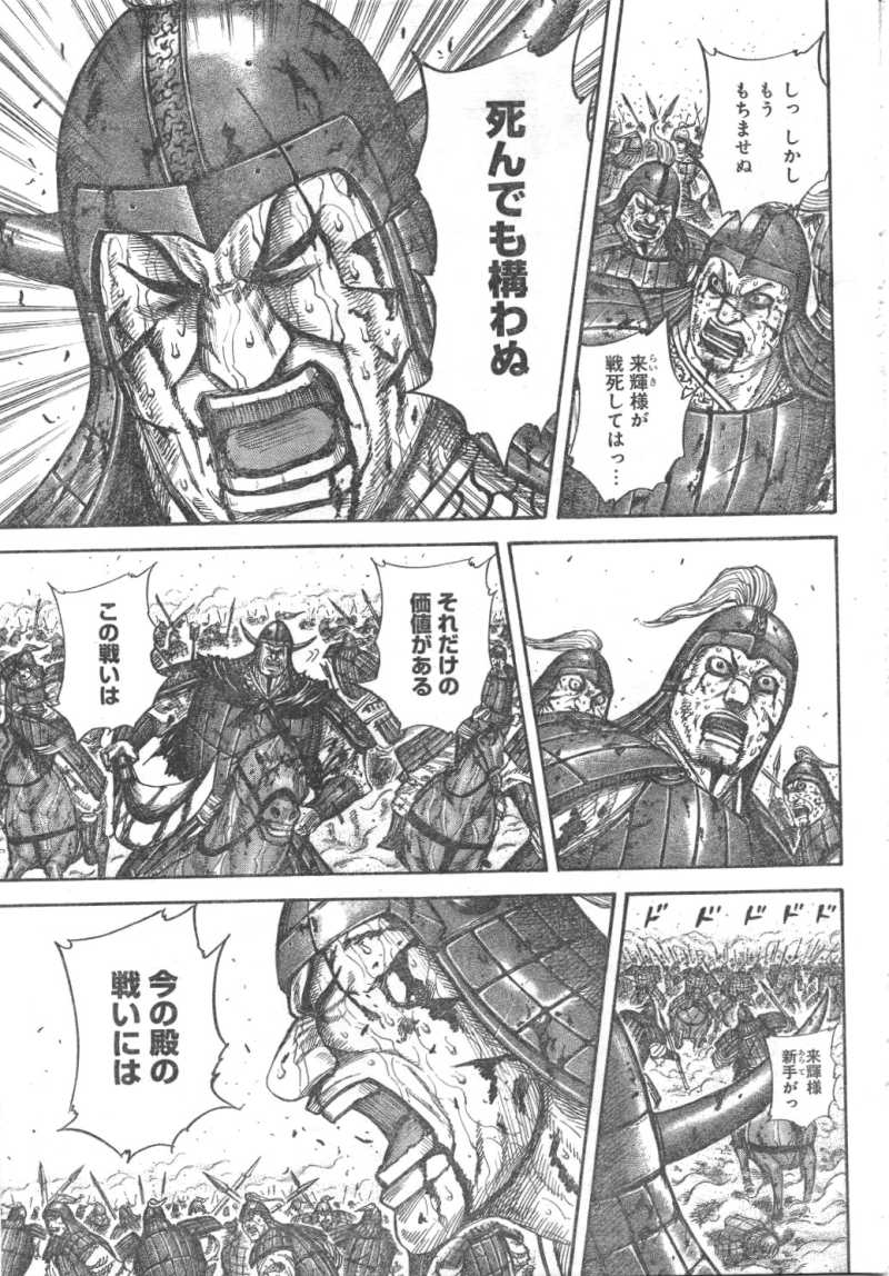 Kingdom - Chapter 312 - Page 9